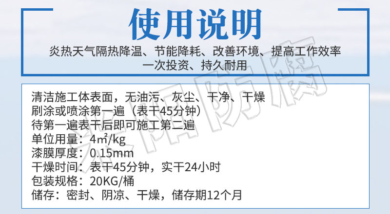 彩鋼瓦隔熱涂料使用說明.jpg